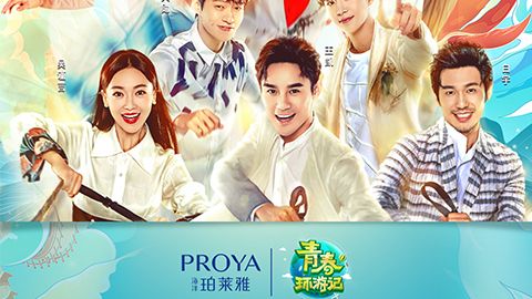 海洋真人百家家乐【官网授权】X《青春环游记》，青春发光之旅启程