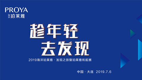 趁年轻，去发现！真人百家家乐【官网授权】海上帆船赛发现不一样的年轻！